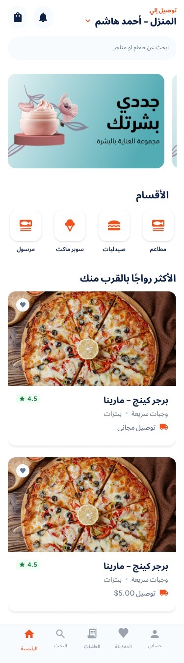 شاشة التطبيق 3